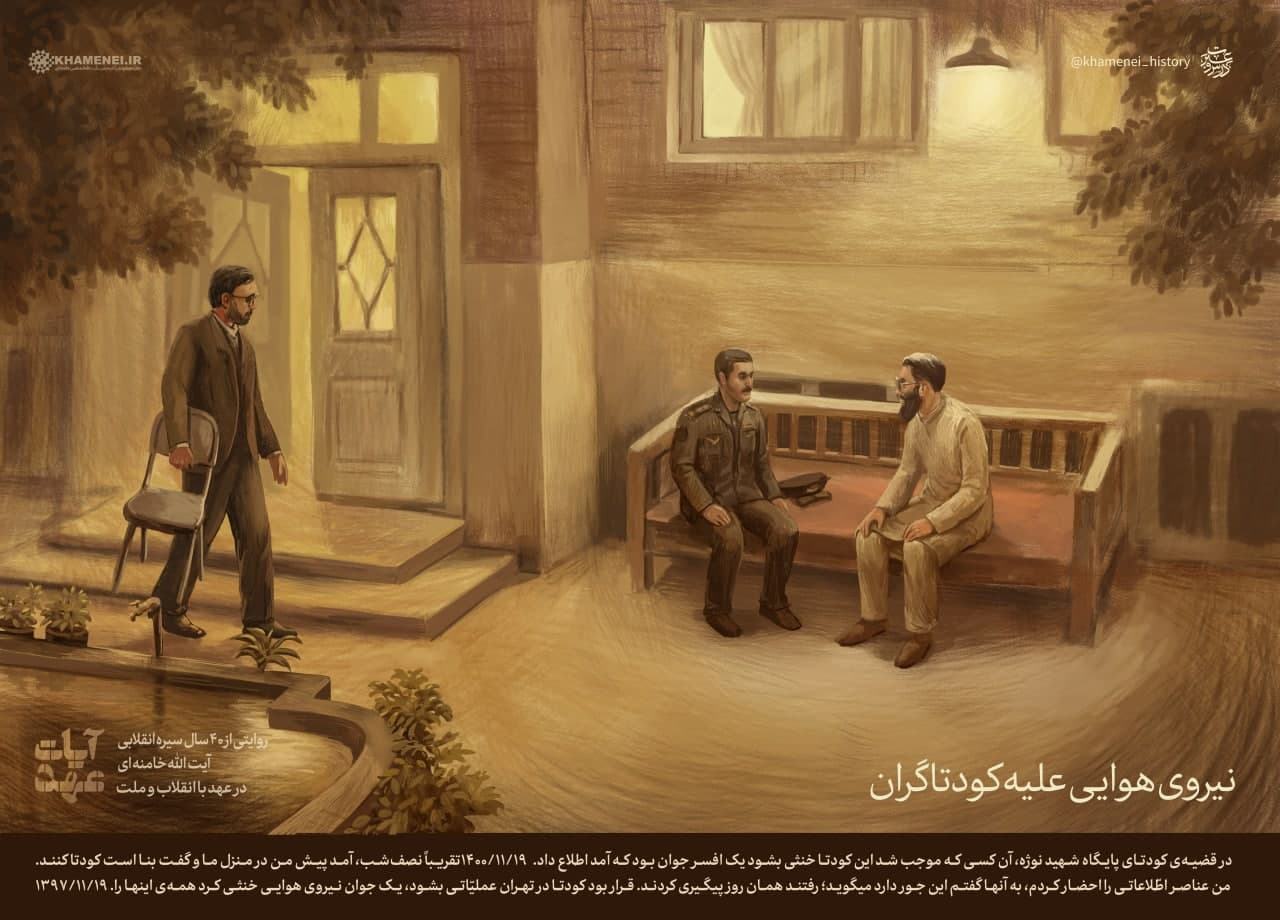 پوستر نیروی هوایی علیه کودتاگران
